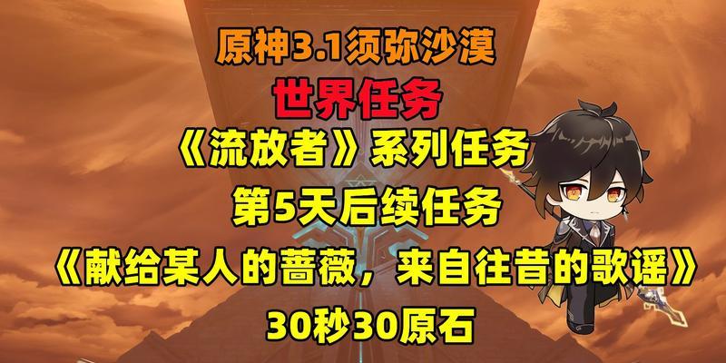 《原神》牵绊任务完成攻略，让自歌谣汇聚更简单（掌握这些技巧，轻松完成自歌谣汇聚任务）