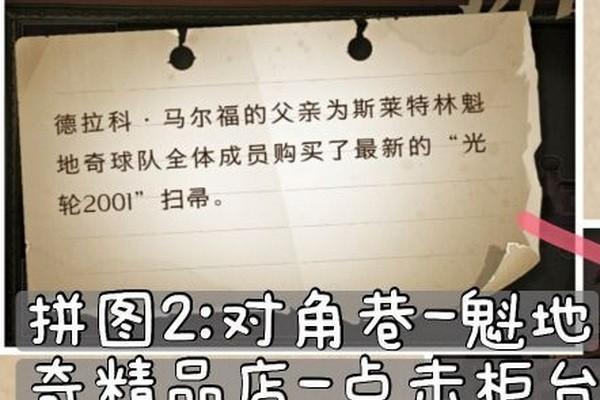 探秘哈利波特魔法觉醒马尔福送礼口令的游戏世界（挑战魔法智慧，解锁隐藏奖励，体验奇妙冒险）