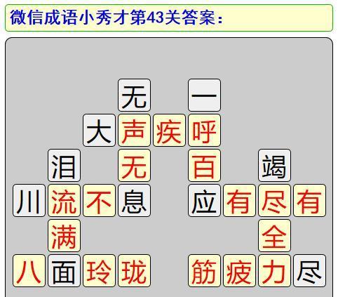 《以成语小秀才》攻略全解析（从零到上手，掌握成语大全）