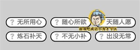 《成语小秀才100关攻略》（玩转成语世界，挑战100关！）
