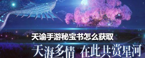 《天谕手游》如何获取八音盒？八音盒有什么作用？