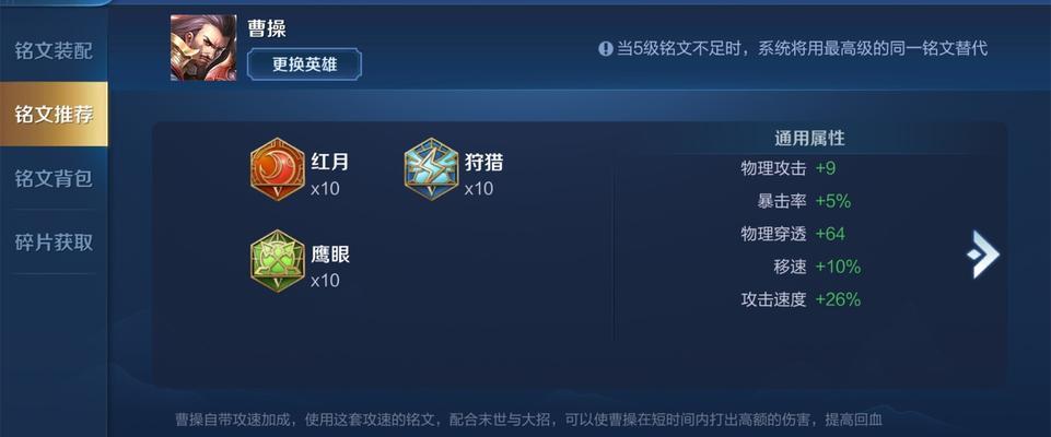 新版曹操教程出装攻略（用最强新版曹操教程助你称霸乱世！）