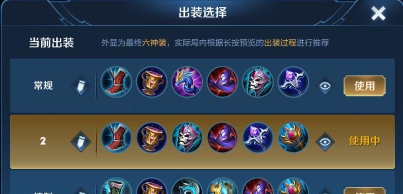 王昭君备战出装攻略（如何选择最佳出装打造无敌王昭君）