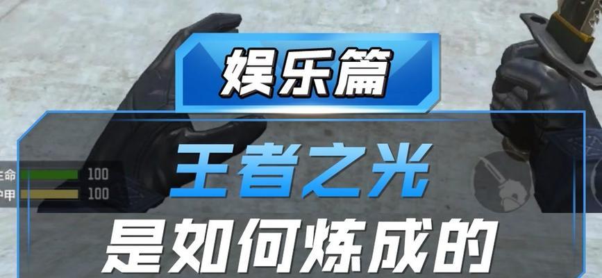 王者之光女团出装攻略——打造无敌女团必备装备（掌握最强出装方案，让你的女团无敌攻防一体）