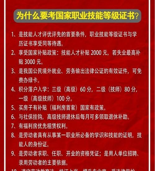 掌握职业技能考证攻略，事半功倍的成功之道（打破职业瓶颈，提升竞争力，全方位指导你的考证之路）
