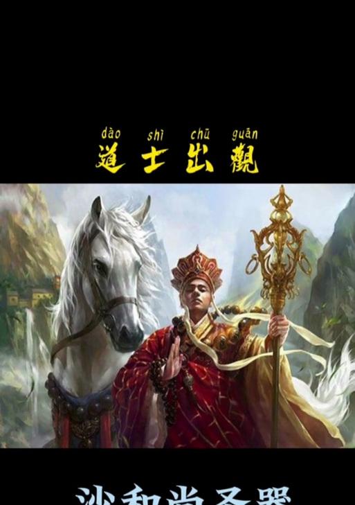 《道士伙伴技能搭配攻略》（探索最强搭档组合，提升战斗实力！）