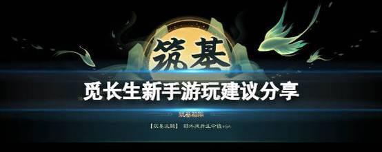 以觅长生阵法技能攻略（掌握关键步骤提升游戏实力）