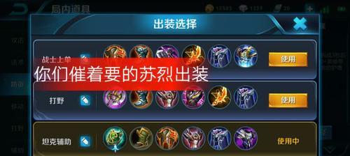 小明辅助惩戒出装攻略大全（一位新玩家的惩戒出装攻略分享，带你提升游戏技巧！）