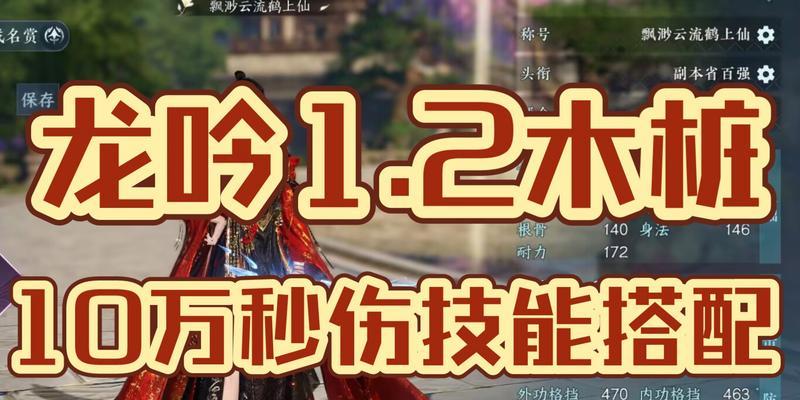 轻剑龙吟技能搭配攻略（高效利用轻剑龙吟技能，打造强大战斗力！）