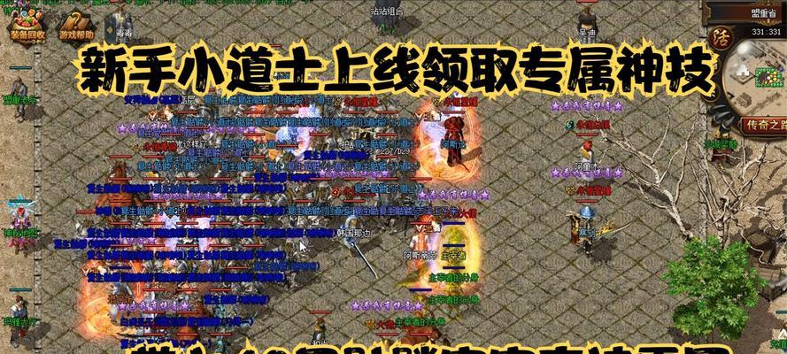 传奇道士技能妙用攻略大全(掌握道士技能提升战斗实力,成为传奇中的强者)
