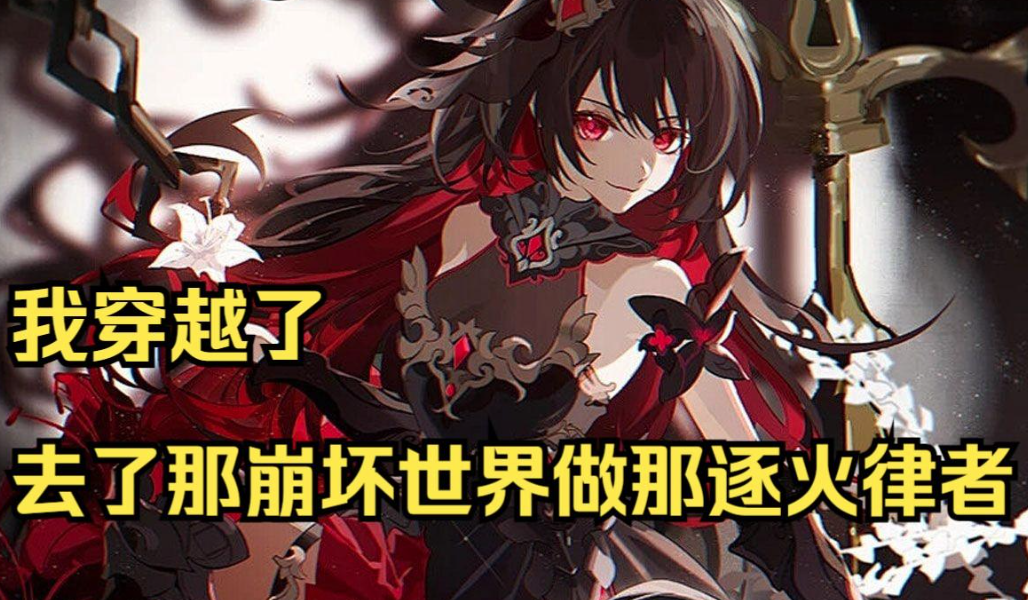 逐火律者游戏攻略大全：最新技巧助你轻松通关！