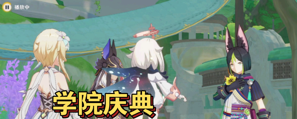原神庆典游戏攻略大全最新版