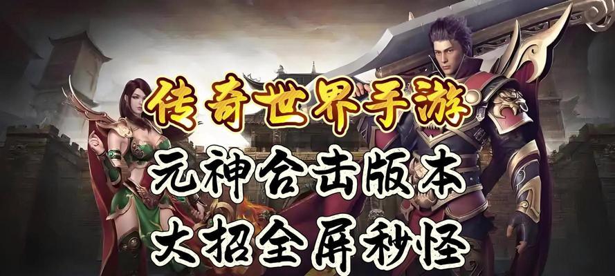 《元神攻略角色手游》（掌握关键技巧，征服游戏世界！）