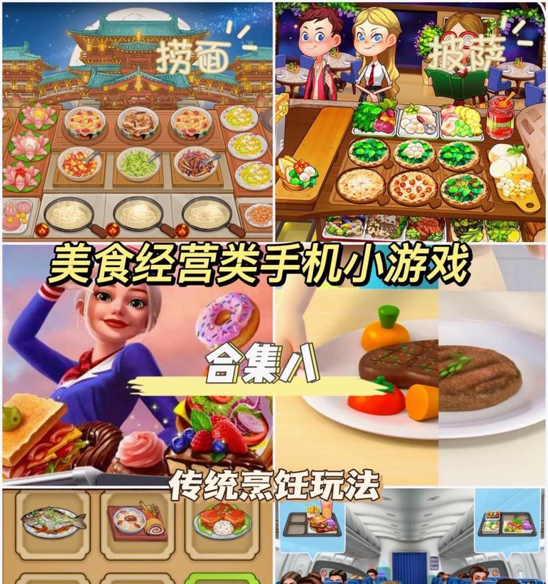 《主厨烹饪手游攻略大全》（成为顶级主厨，征服美食界的秘籍！）