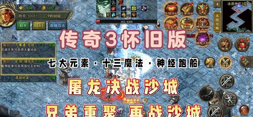 《传奇3手游地攻略大揭秘》（征战疆场，尽揽荣耀！）