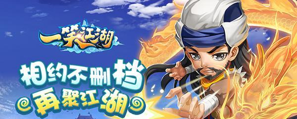 一笑江湖手游绝招攻略（抢先掌握游戏技巧，称霸江湖从此不再是梦）