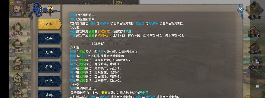 汉末霸业手游新手指南攻略（轻松上手、快速升级，打造无敌战队！）