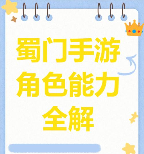 《征服蜀门手游挑战赛，独步天下的攻略秘籍》（探索无限可能，成为最强玩家的必备攻略）