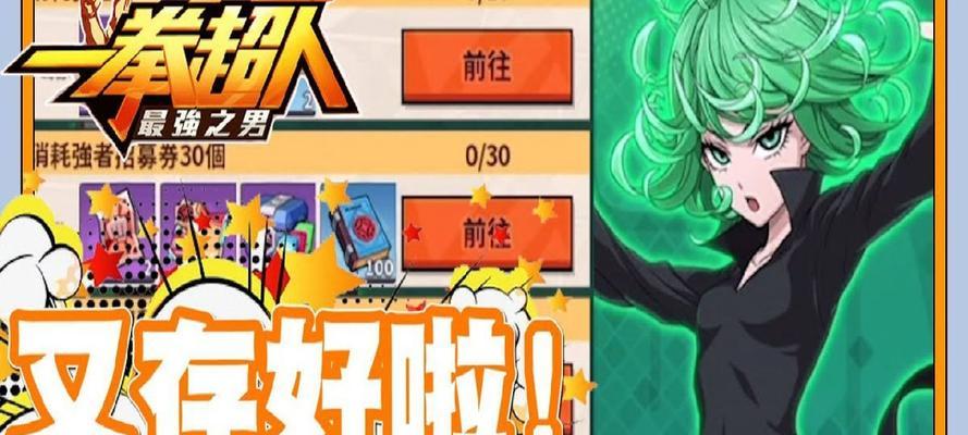一拳超人动漫手游攻略（力量爆棚，成为最强英雄！）