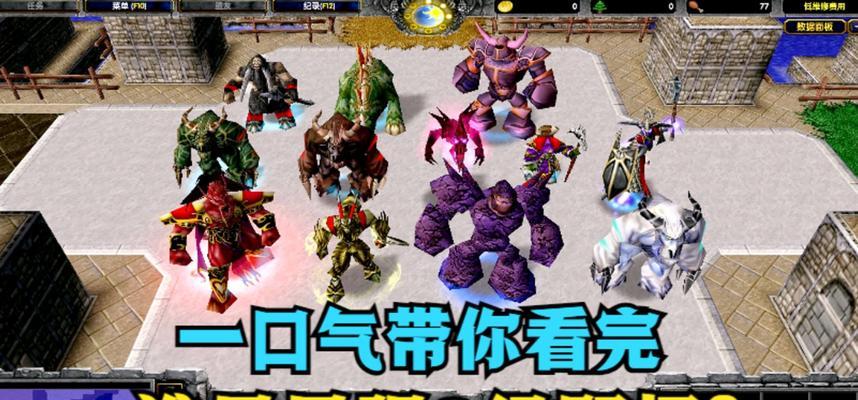 《魔兽争霸十大最强攻略手游，带你重温经典战役》（一触即发的战斗、经典角色再现、战略策略全面进阶）