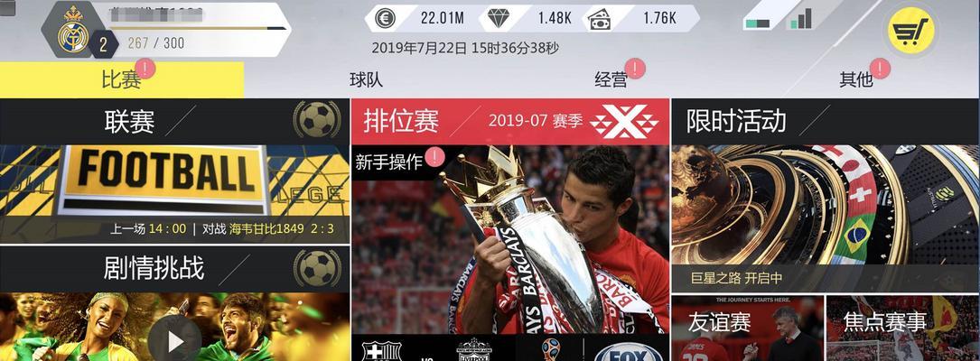 实况手游竞技场攻略大全（从新手到高手，你需要知道的所有竞技场攻略和技巧！）