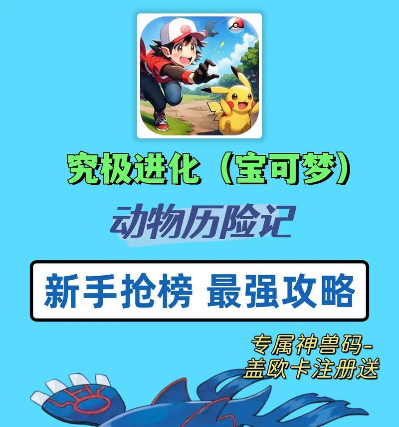 《成为精灵训练大师——Pokemon手游攻略》（抓住关键技巧，征服Pokemon的世界）