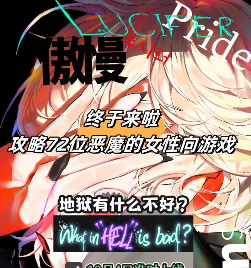 西方魔鬼手游攻略大揭秘（掌握攻略技巧，成为魔鬼手游高手）