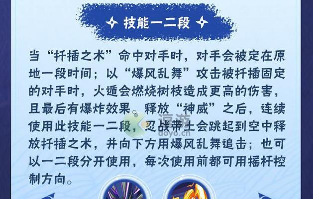 《火影忍者手游江山难移攻略》（拥有关键技巧，成功征服江山）