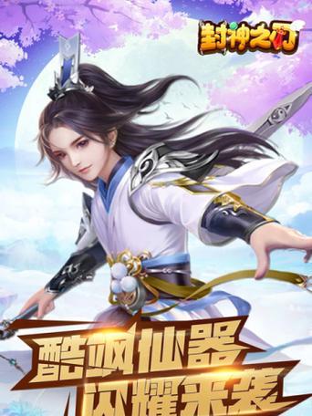 封神之刃手游攻略（打通卡点、提升战力、掌握绝技，一起征战封神之刃！）