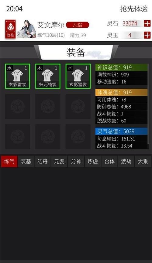 畅游修真界（掌握游戏技巧，成为修真界的顶尖强者）