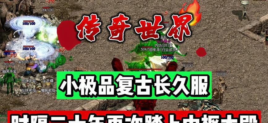 复古传世小极品手游攻略（打造极品角色，征战沙城；帮你玩转复古传世手游，成就传奇人生）