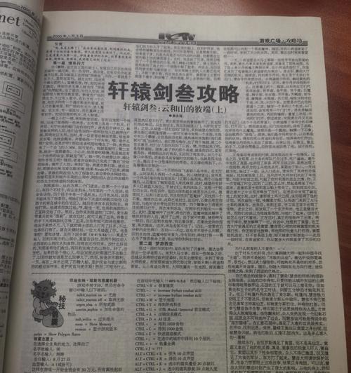 《轩辕剑叁》攻略大全（探秘轩辕大陆，成就真正的剑仙之路！）