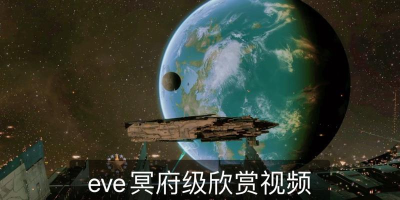 网易《EVE手游》攻略大全（无尽宇宙的冒险与探索）