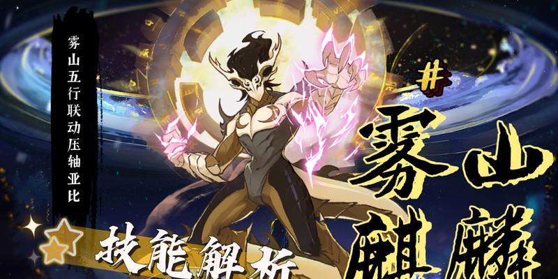 《麒麟手游攻略大全》(掌握最强攻略,打造无敌战队!)