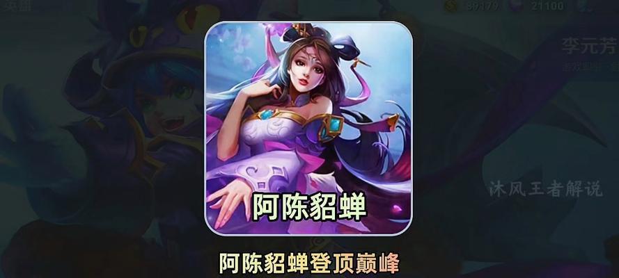 阿陈玩貂蝉出装攻略（掌握关键装备，让你成为绝世美人）