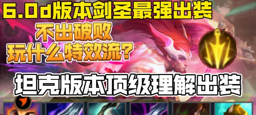 《峡谷剑圣出装顺序攻略》（胜利之路，合理出装让你势不可挡！）
