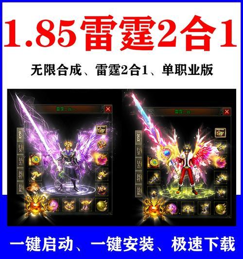 传奇1.85装备大全(一览众多神奇装备,畅想无限可能)