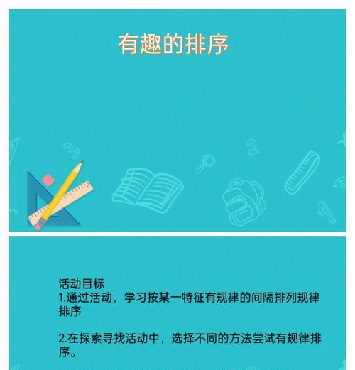 玩转比赛游戏攻略教案（掌握15个攻略技巧，轻松玩转有趣比赛游戏）