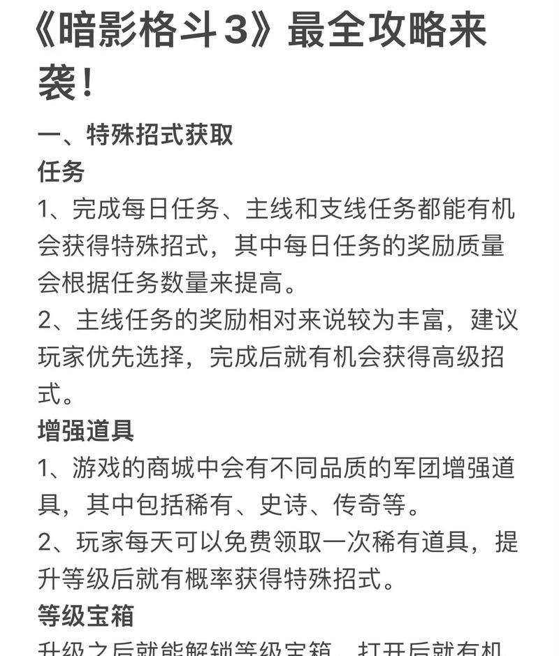 《暗影武士3》游戏攻略指南（探索未知的黑暗世界，成为无敌的暗影武士！）