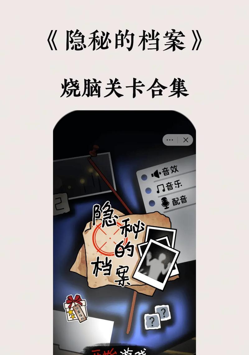 揭秘隐秘酒店小游戏攻略（探索神秘背后的秘密，解锁惊喜奖励）