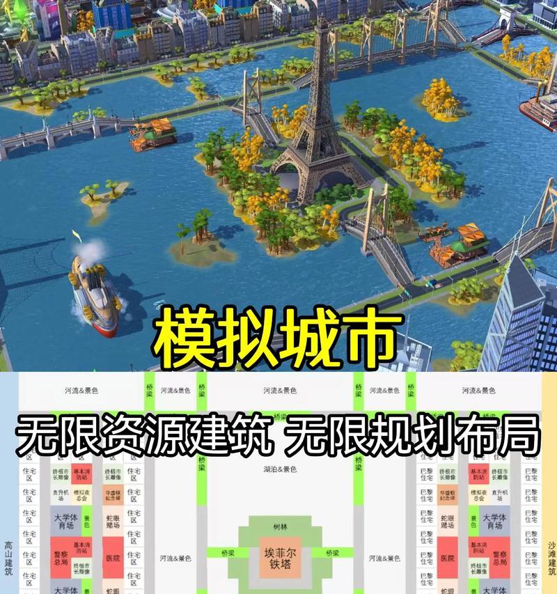 模拟城市2游戏攻略（打造理想城市，实现繁荣与发展的策略指南）
