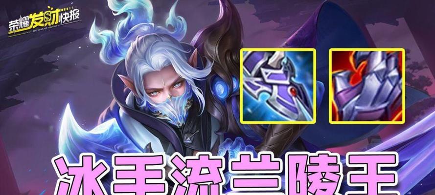 兰陵王新手教学（带你了解兰陵王的出装技巧，让你在战场上更加出色闪耀！）
