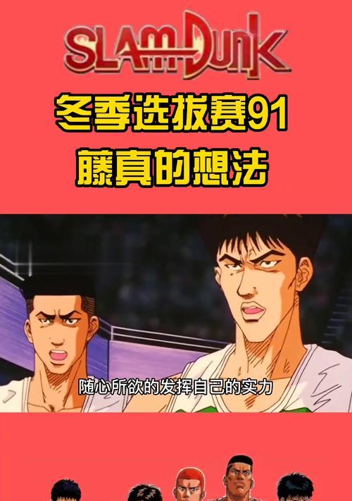 《攻略灌篮高手游戏，男主带你登顶篮坛！》（灌篮高手游戏攻略男主版，揭秘篮球世界的无敌奥义！）