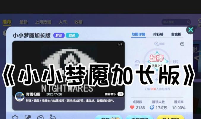 小小梦魇手机游戏通关攻略（战胜恶梦，成为最强玩家！）