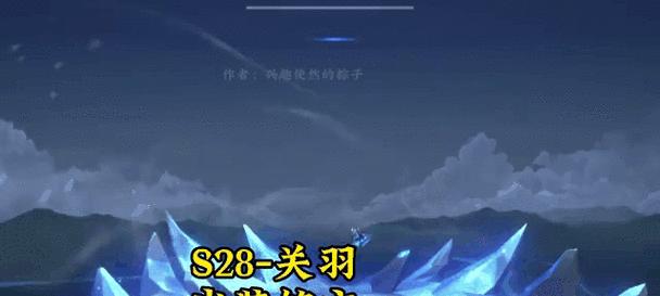 关羽最强出装攻略（绝世武将关羽，用最强出装征服战场）