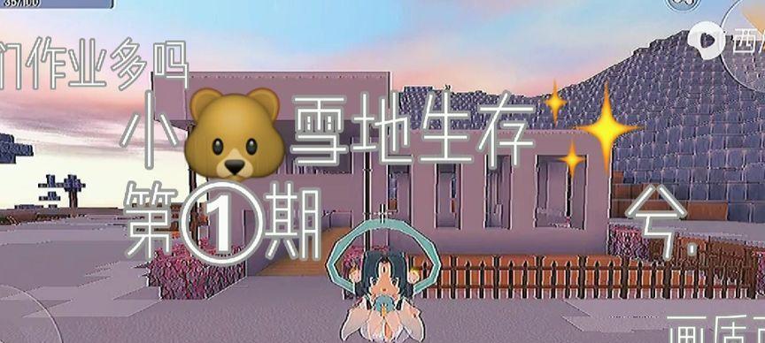 雪地像素生存游戏攻略（成为雪地生存专家的关键技巧与策略）