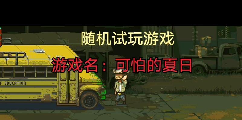 丧尸接吻游戏大全攻略