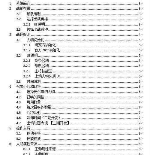 游戏策划笔试攻略——如何提升你的考试技巧（揭秘游戏策划笔试的窍门，轻松拿高分）