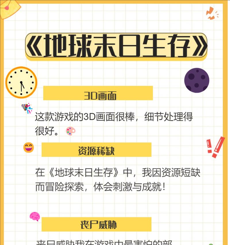 《末日生存游戏攻略秘籍》（揭秘生存游戏的背后奥秘，提供致胜关键诀窍！）