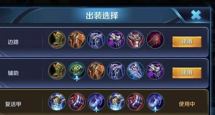 剪辑版攻略（以出装铭文剪辑版攻略为主题，帮助玩家选择最佳装备和铭文）